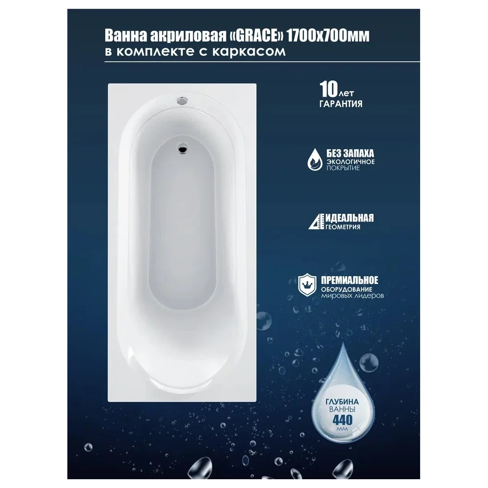 Акриловая ванна МетаКам Grace 1700*700мм 4620034058394