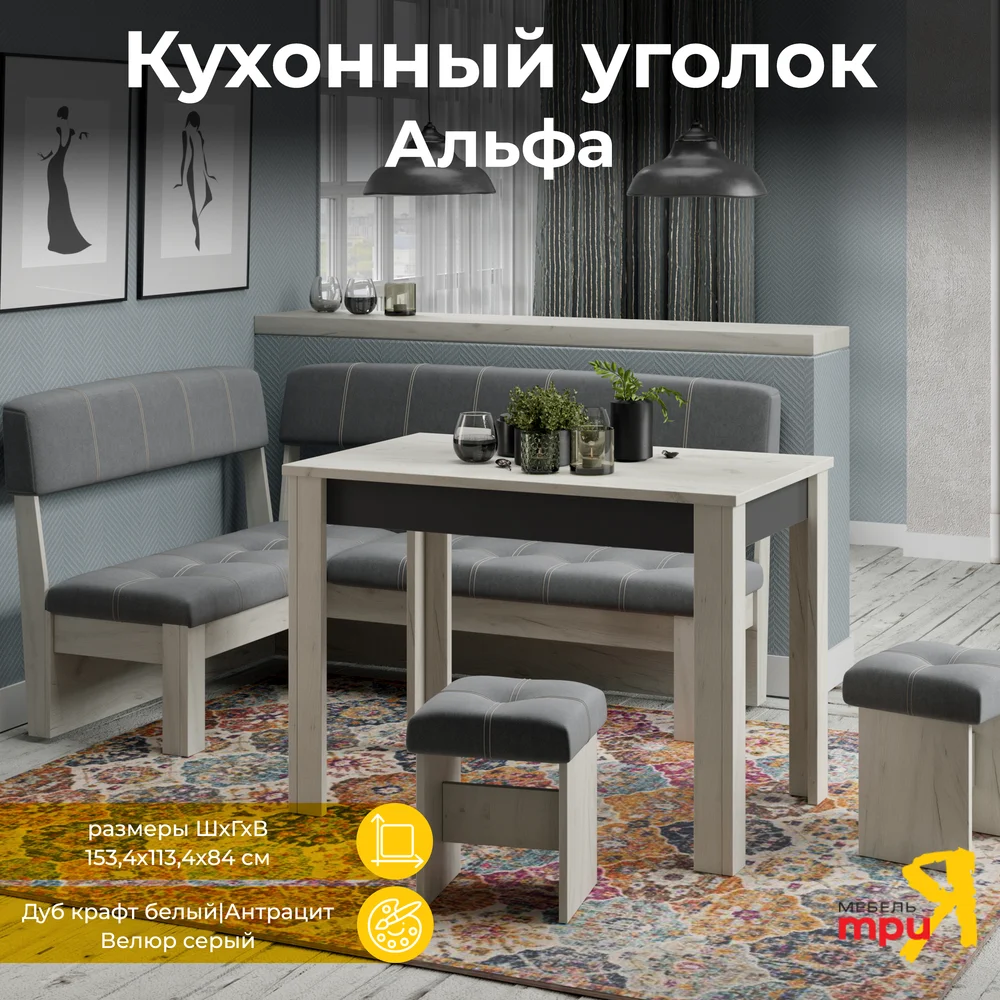 Кухонный уголок ТриЯ альфа 218166