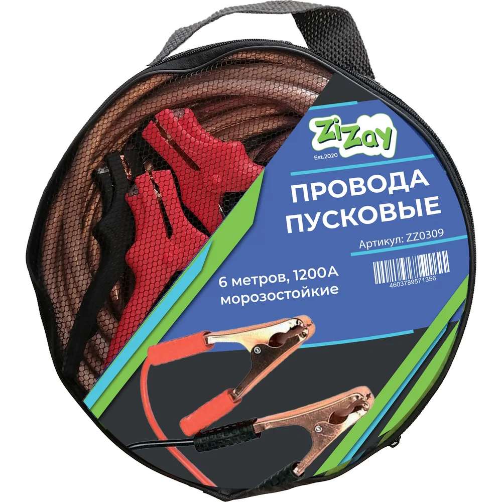 Стартовые провода для прикуривания ZiZay ZZ0309
