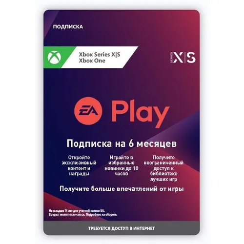 Подписка Microsoft EA Play: 6 месяцев, на 6 месяцев, регион: Россия