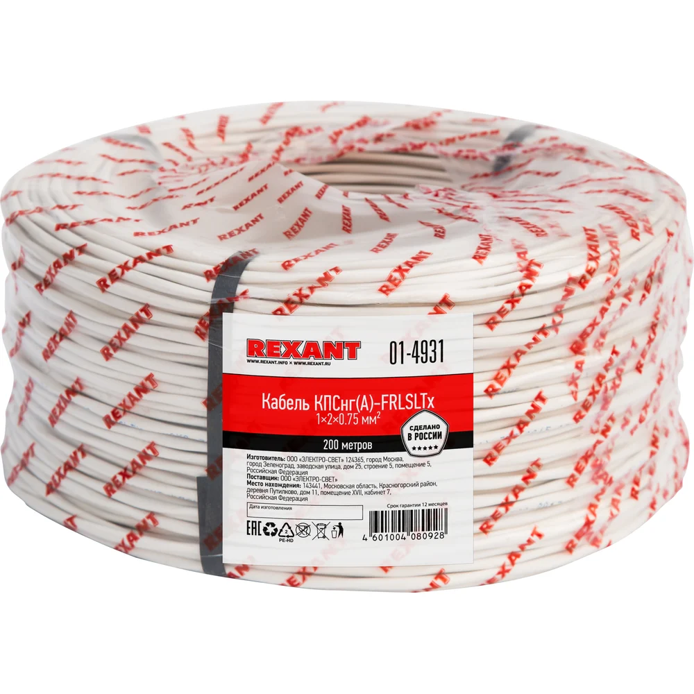 Кабель КПСнг REXANT 01-4931