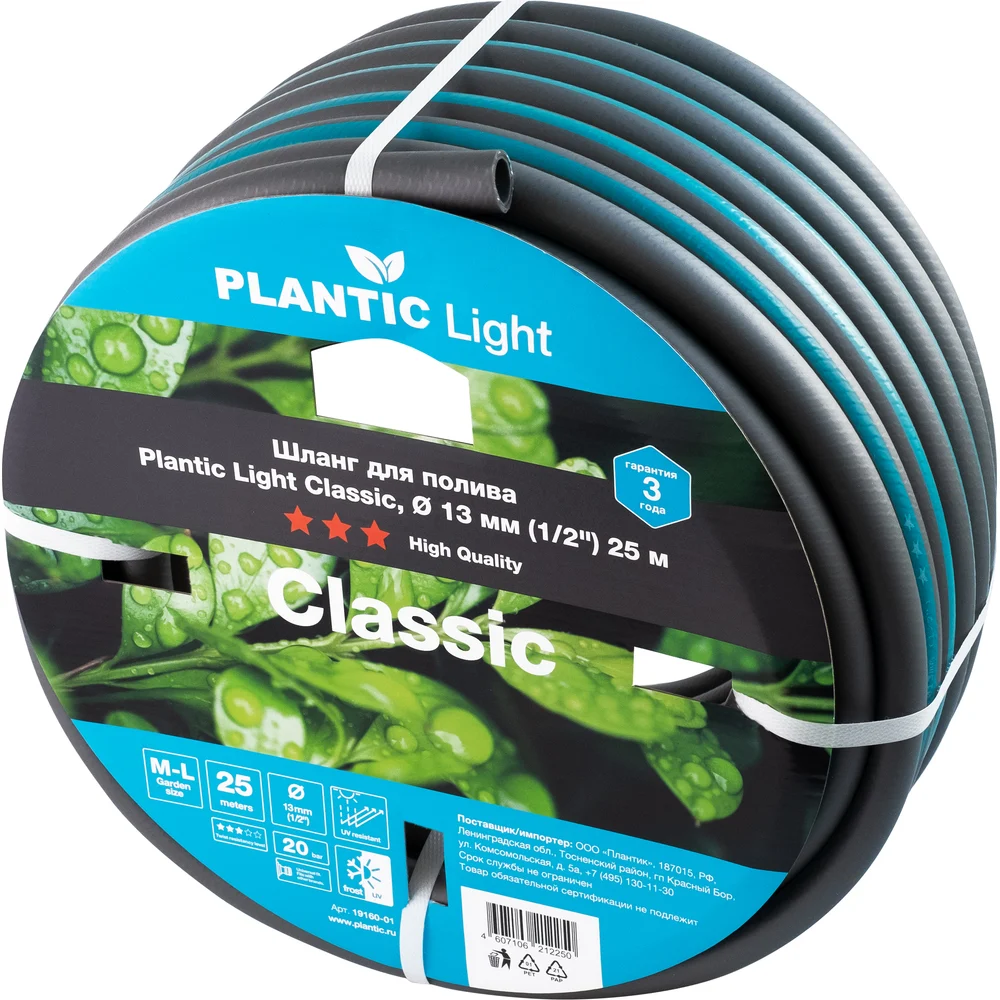 Садовый шланг Plantic light classic 19160-01