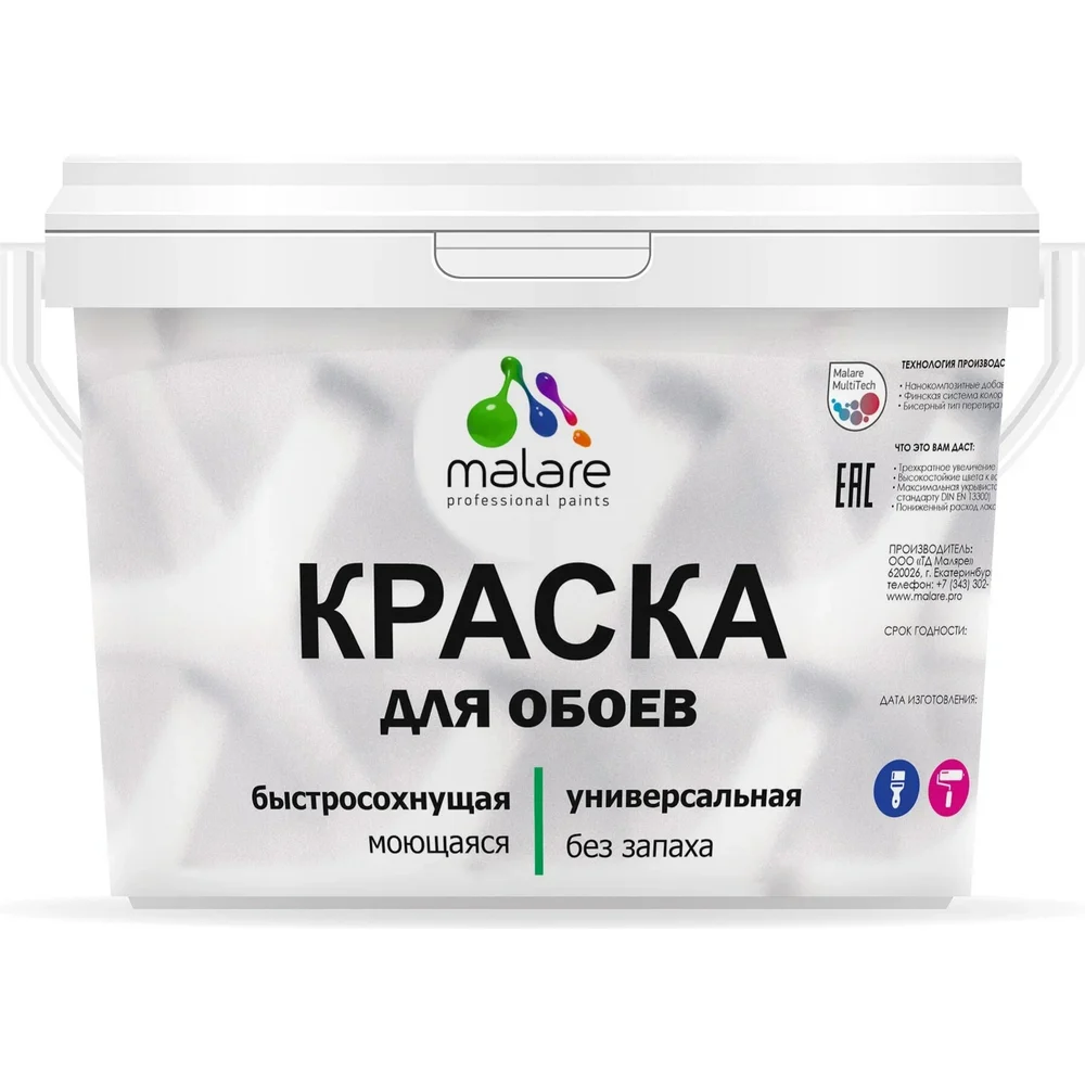 Краска для стен и обоев, потолка MALARE 2036771556543