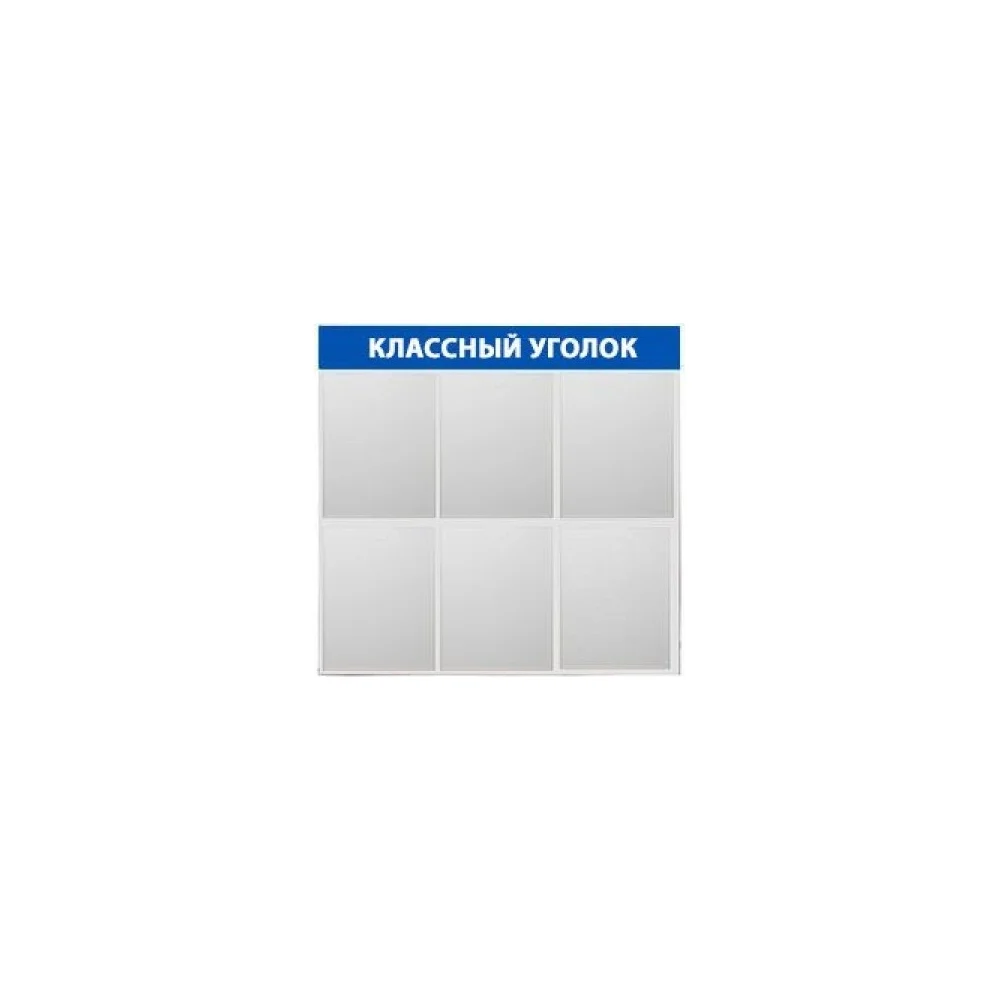 Стенд Контур Лайн Классный уголок 02FC2104