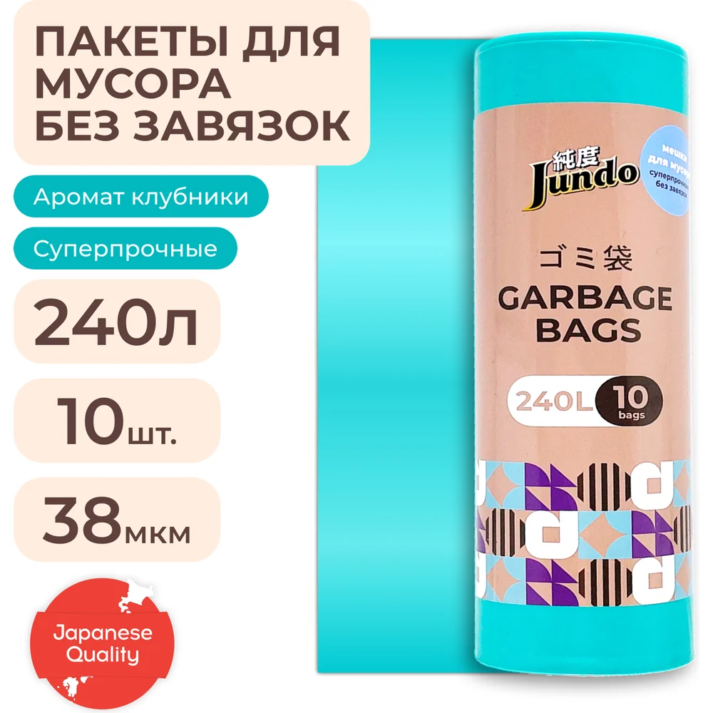 Мешки для мусора Jundo Garbage bags 4903720021309