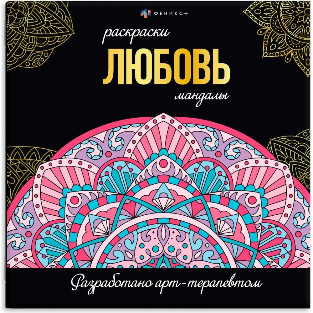 Раскраска Феникс + 63618