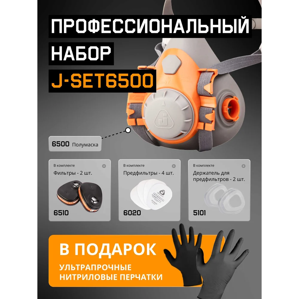Комплект для защиты дыхания Jeta Safety J-SET J-SET6500-S