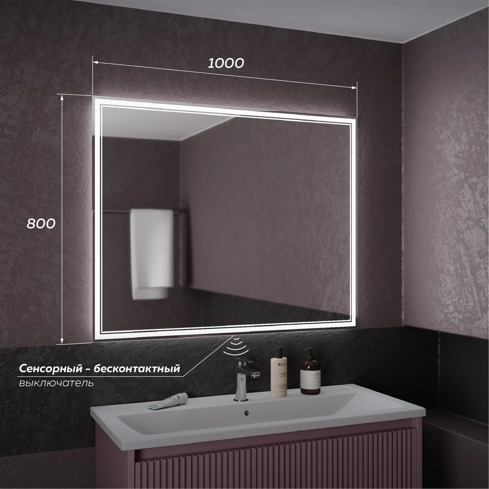 Зеркало Veneciana ALTERNO 1000x800 светодиодное, бесконтакт 610021