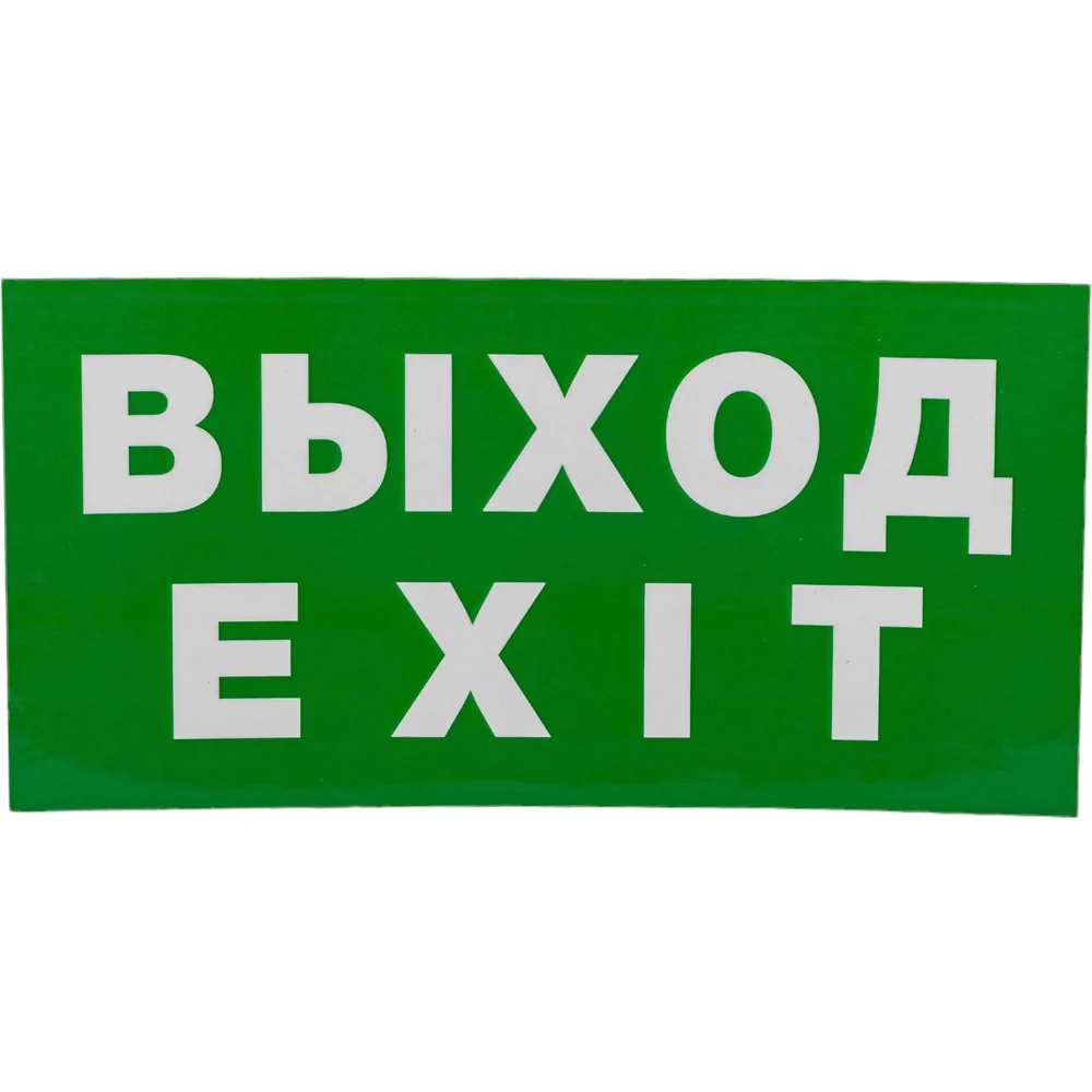 Наклейка на стену Navigator NL-100x200W-EXIT 14384