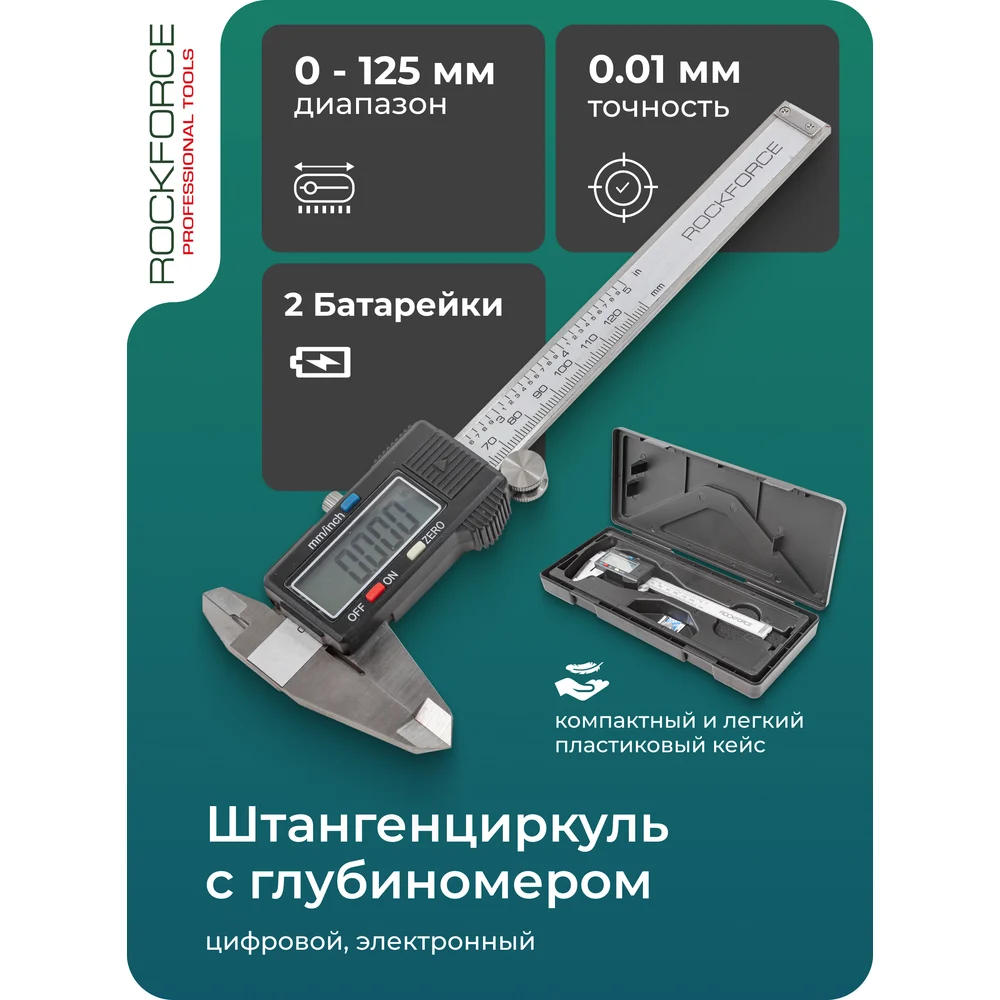Электронный штангенциркуль Rockforce RF-5096PE(18245)
