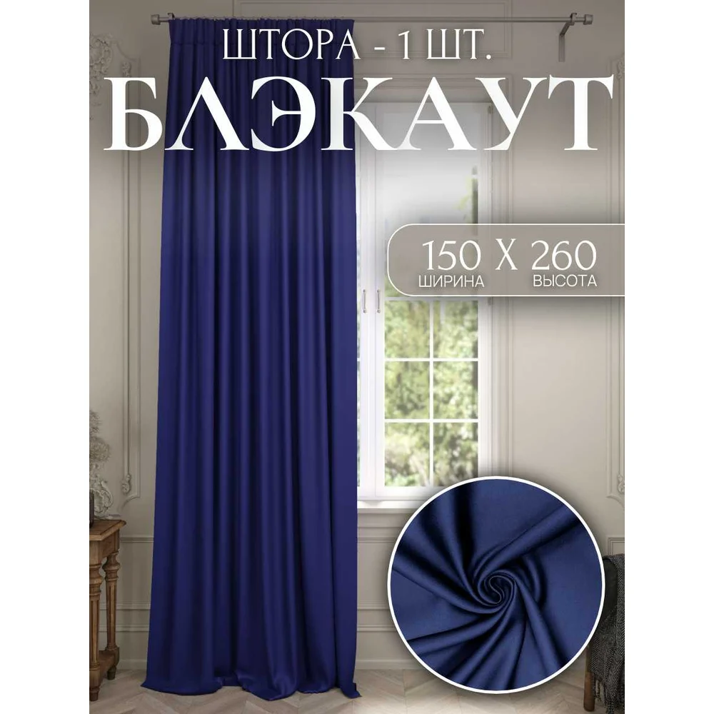 Штора для комнаты Костромской текстиль Блэкаут 00-00803985
