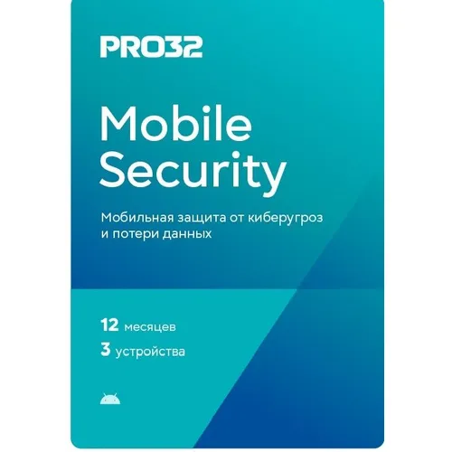 Антивирус PRO32 Mobile Security 3 устр 1 год Ключ активации [pro32-msa-ns(ekey)-1-3]