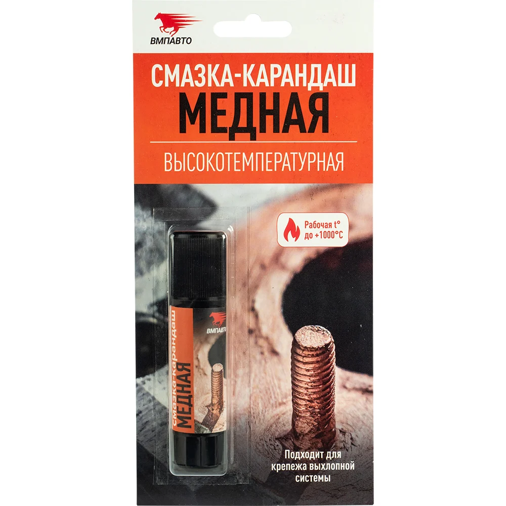 Высокотемпературная медная смазка ВМПАВТО карандаш 1916
