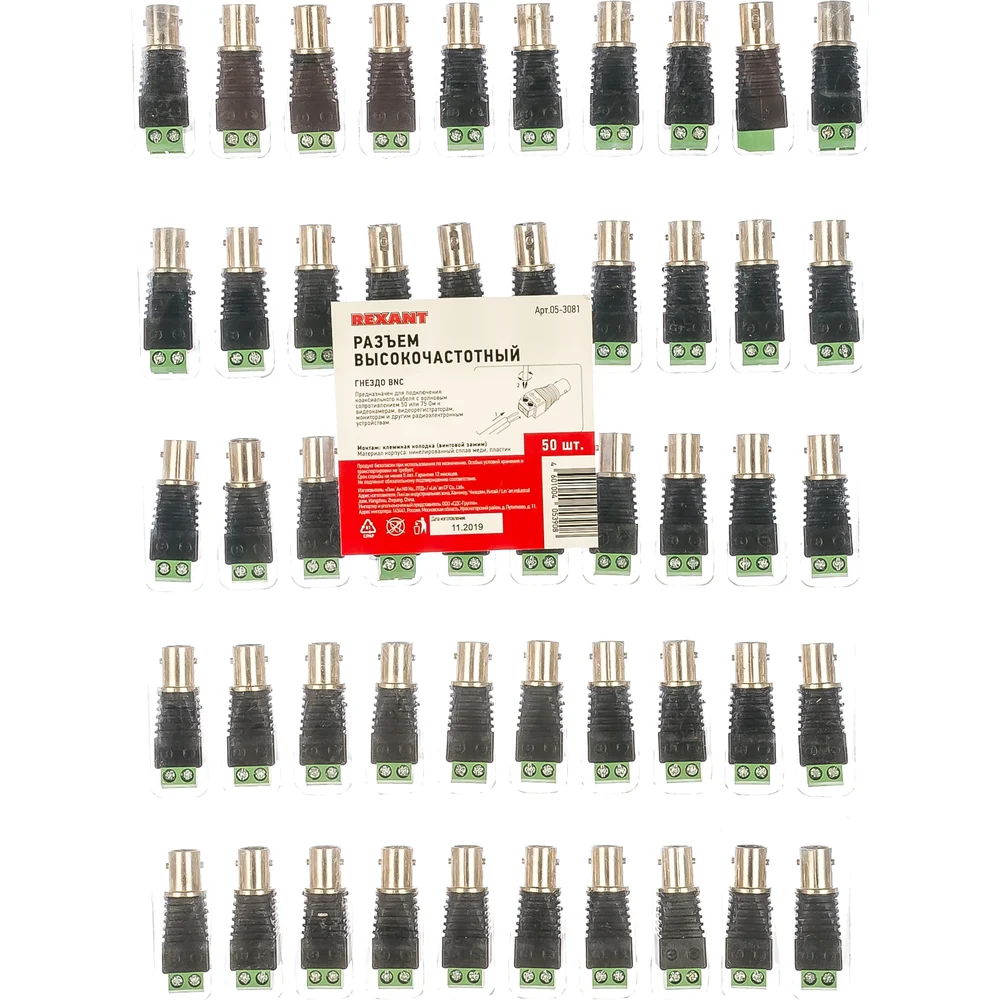 Разъем REXANT 05-3081