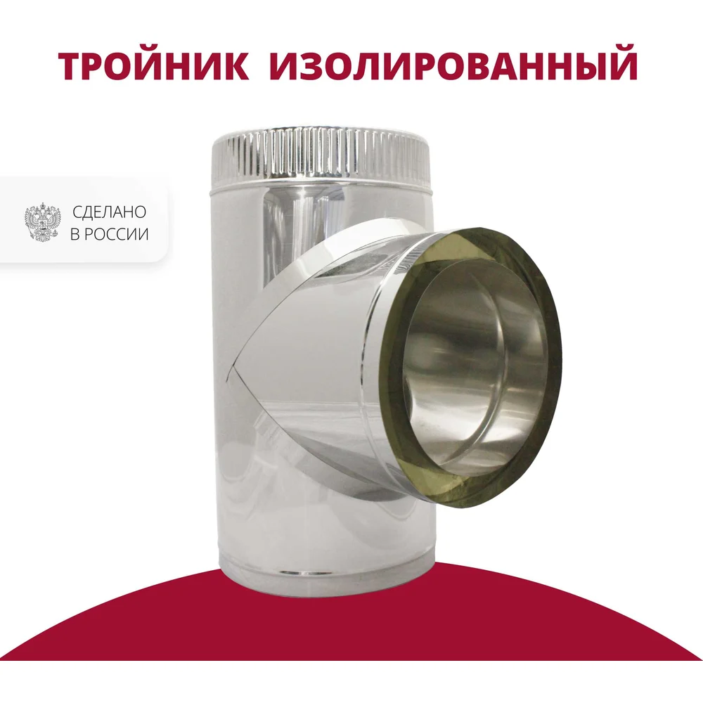 Изолированный тройник РОССТИН НФ-00000508