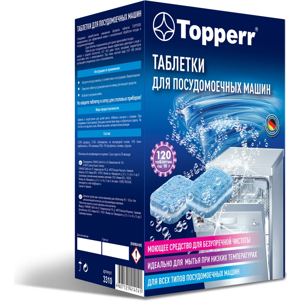 Таблетки для посудомоечных машин Topperr 3310