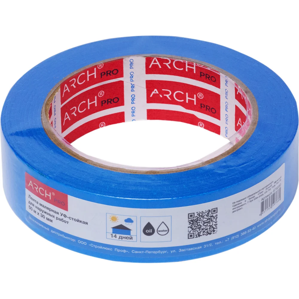 Малярная лента для наружных работ ARCH PRO 674030