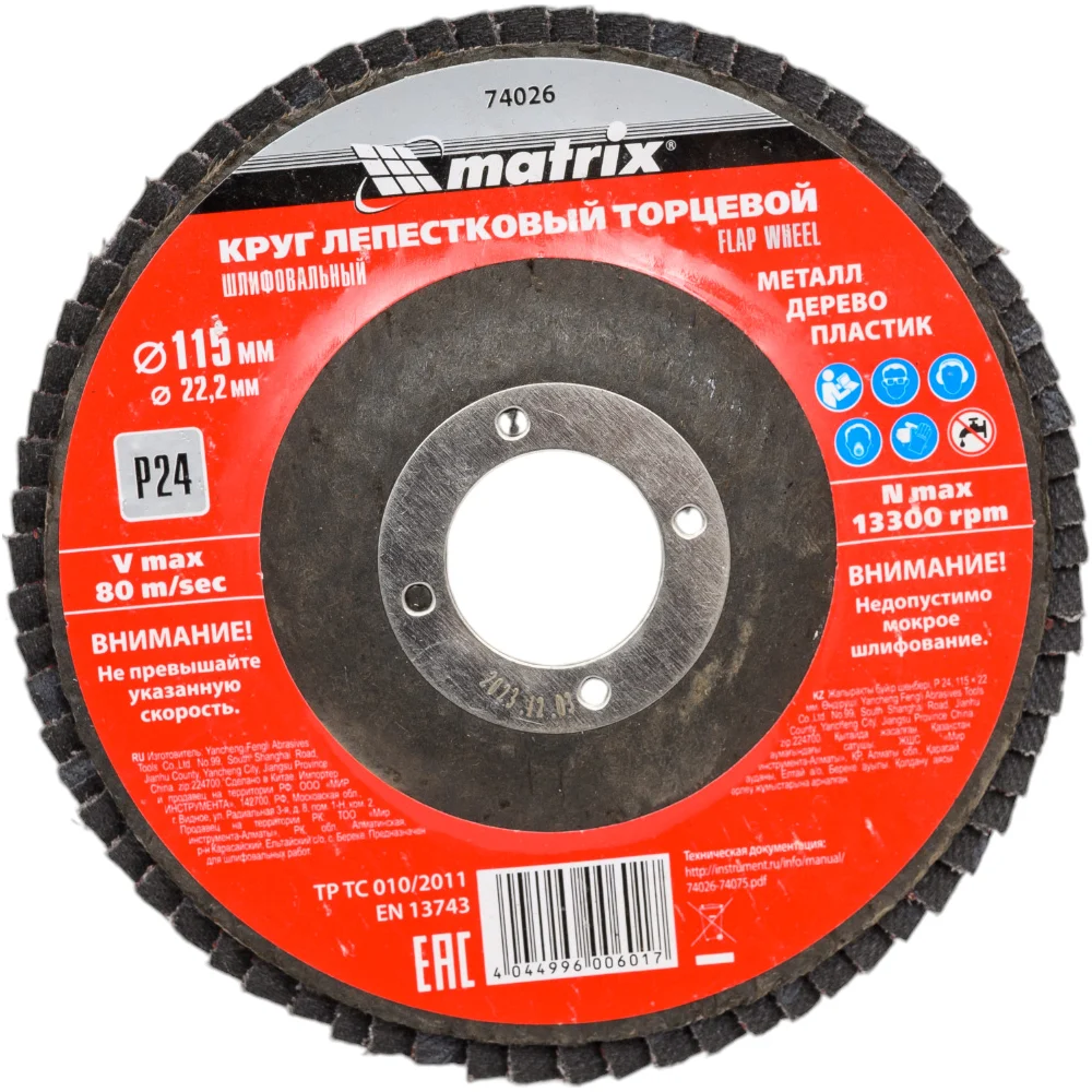 Торцевой лепестковый круг MATRIX 74026