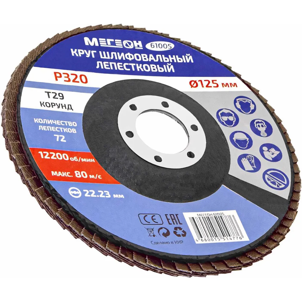 Лепестковый круг шлифовальный МЕГЕОН к0000038842