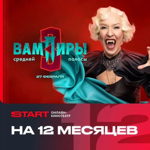 Подписка Start 12 мес
