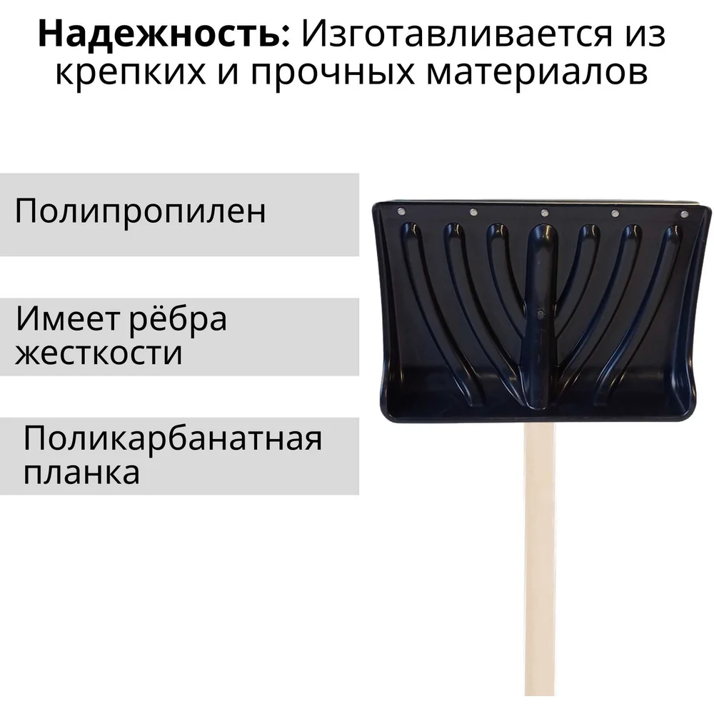 Пластиковая лопата ООО Агростройлидер крепыш СНЕГ-01.22.1
