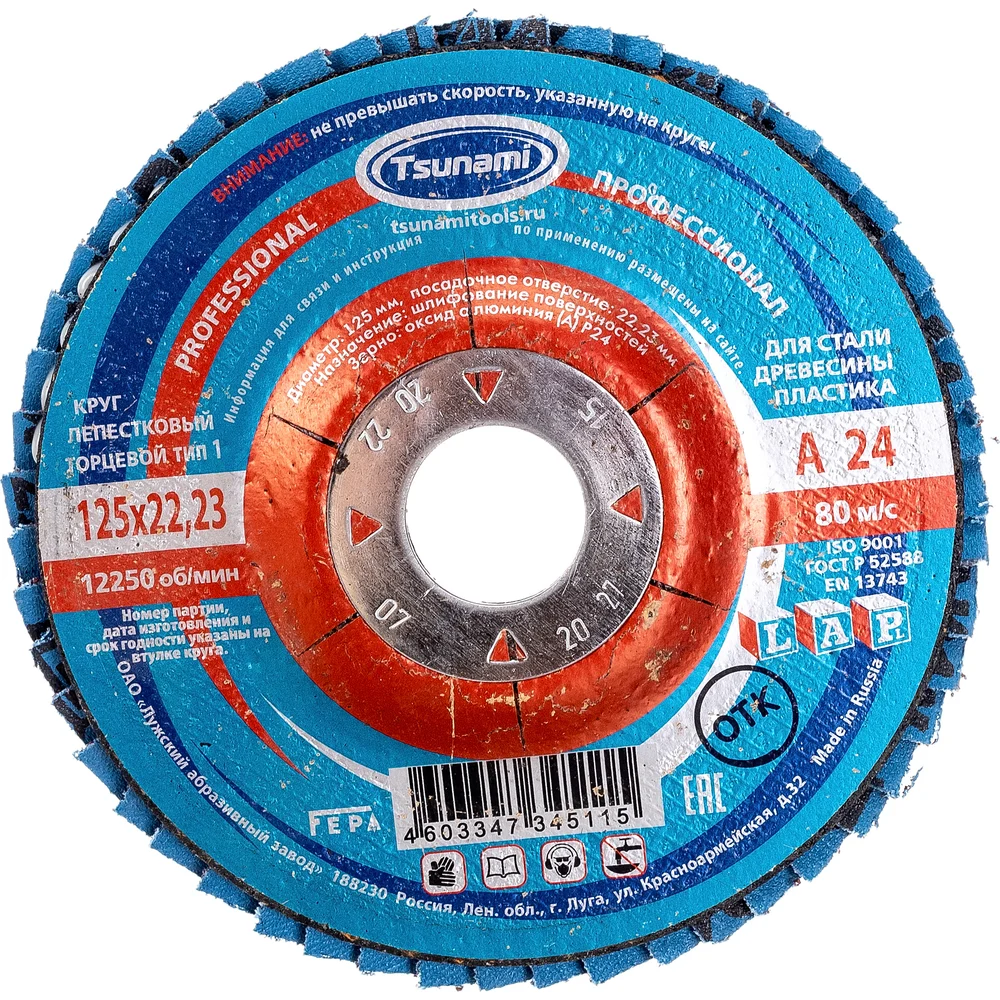 Лепестковый круг Tsunami КЛТ1 PROF D96100000P12524