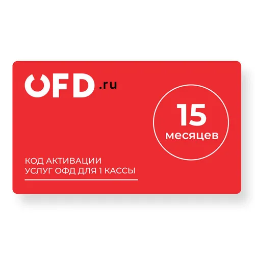 Код активации ФедТех ОФД ПЕТЕР-СЕРВИС Спецтехнологии 15мес