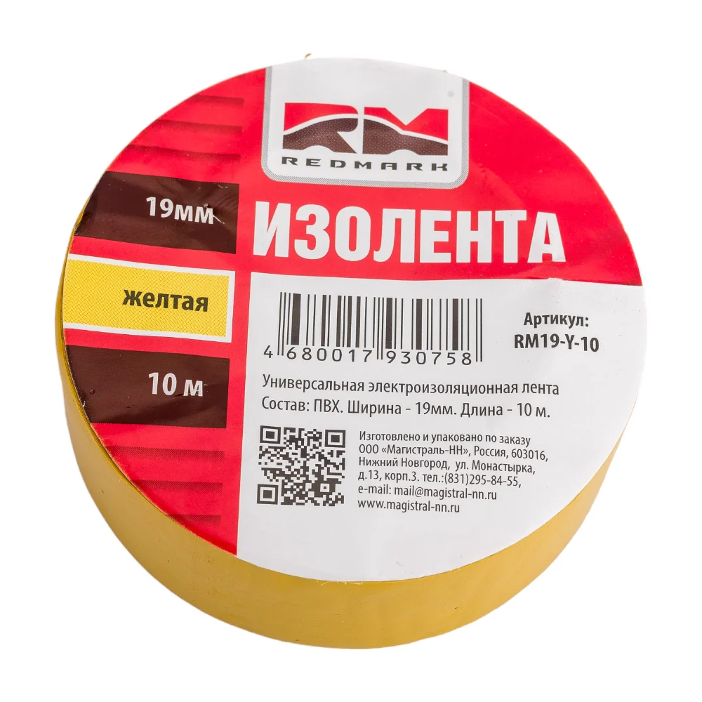 Изолента REDMARK RM19Y10