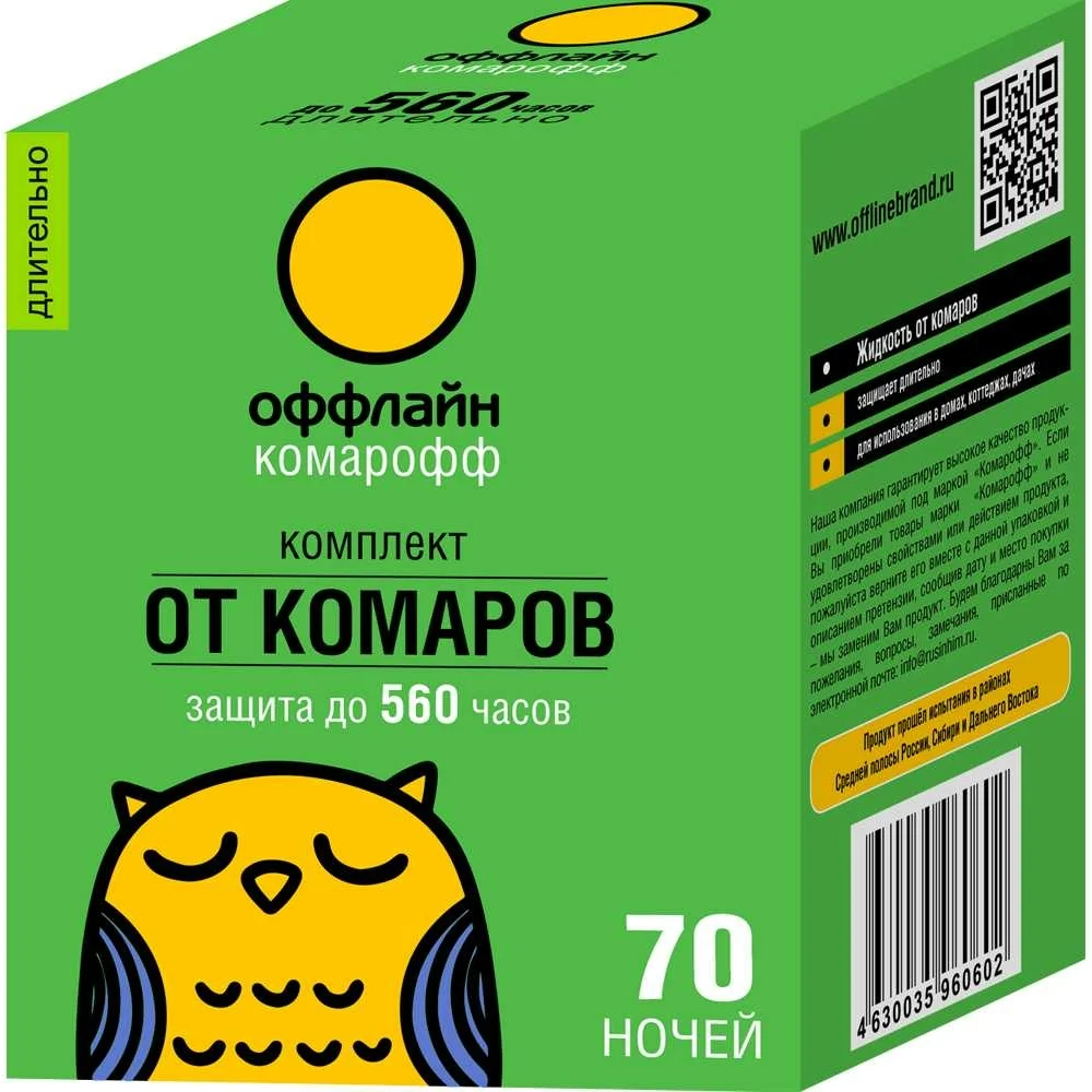 Комплект Комарофф оффлайн ДЛИТЕЛЬНО OF01060201