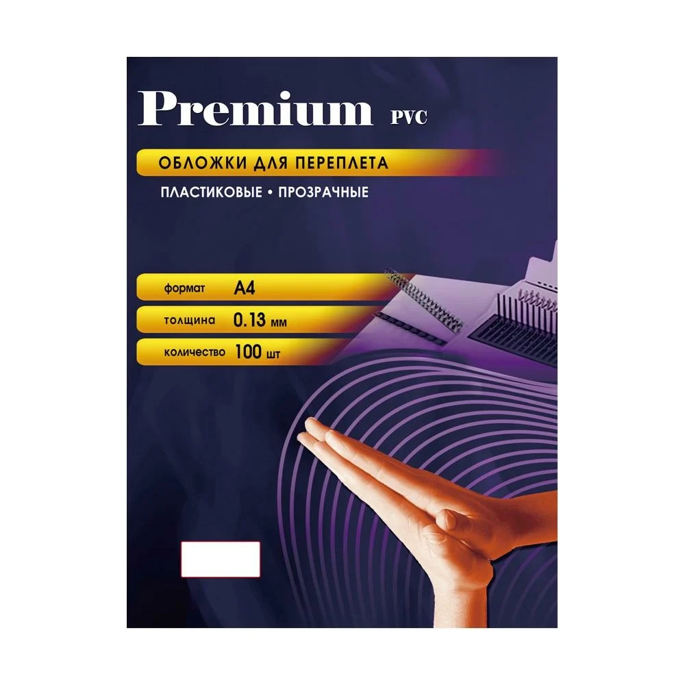 Пластиковые обложки для переплета Office Kit PCA400130
