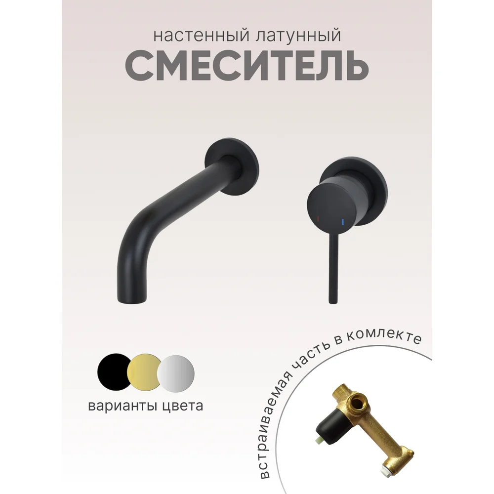 Настенный смеситель для раковины Bronze de Luxe SCANDI 14511B