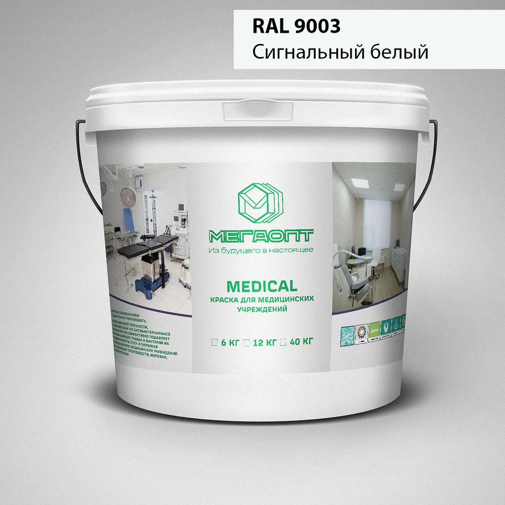 Краска MEGAOPT MEDICAL ВД-АК-109 RAL 9003, 12 кг MD-RAL 9003/12