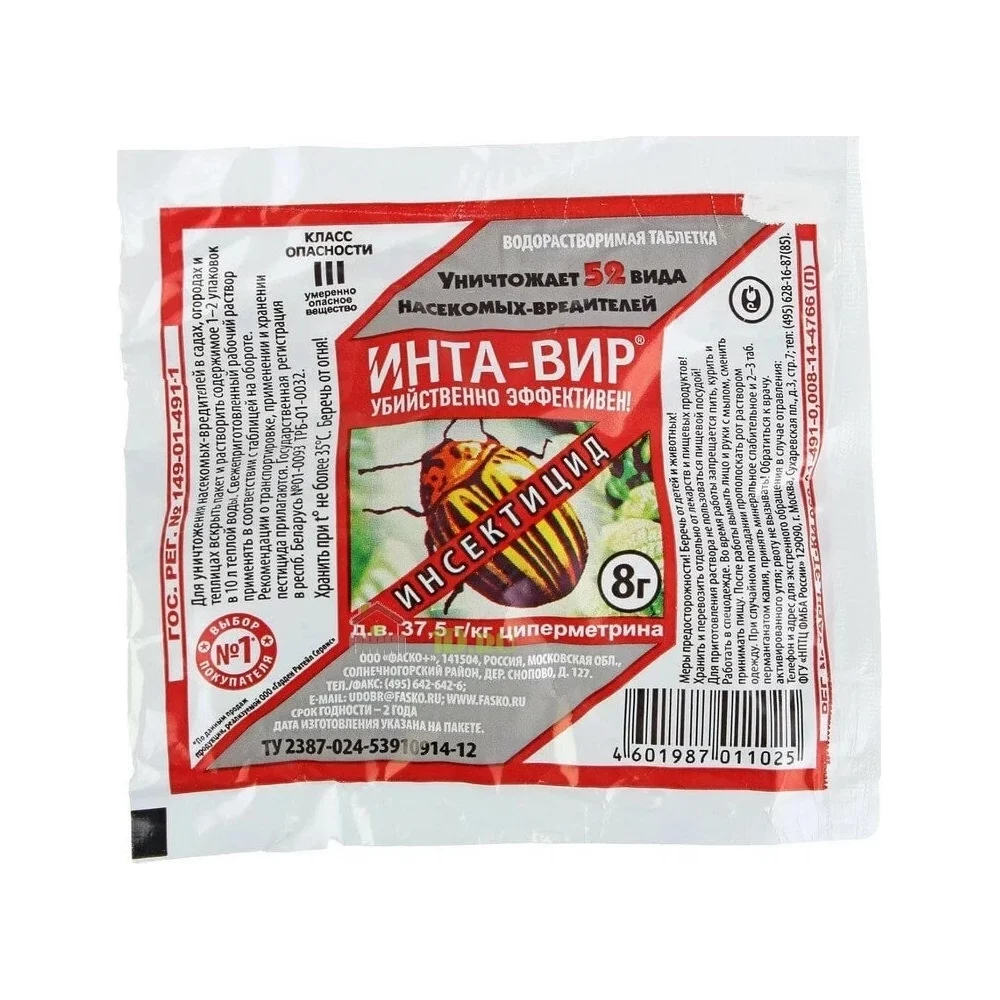 Средство защиты растений от насекомых Инта-вир Of000057904