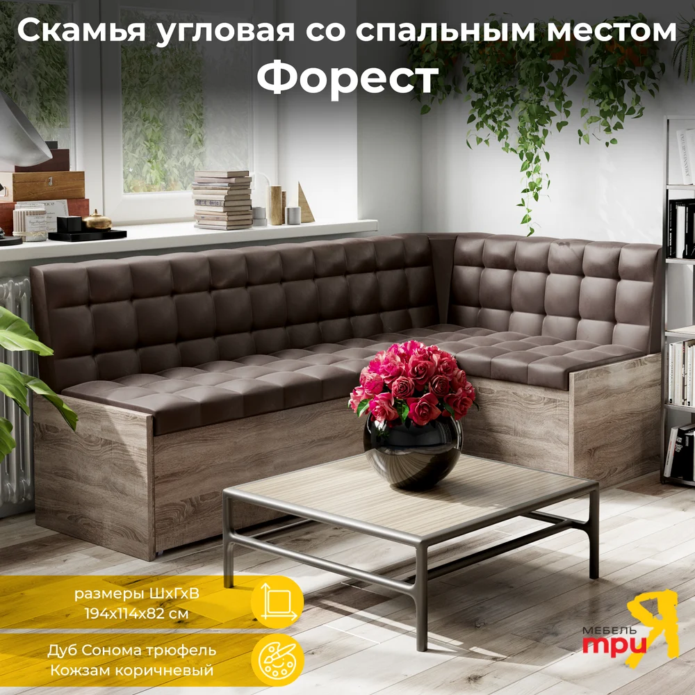 Угловая скамья ТриЯ форест 123938