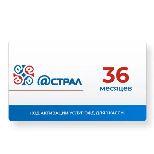 Код активации ФедТех Астрал.ОФД 3г