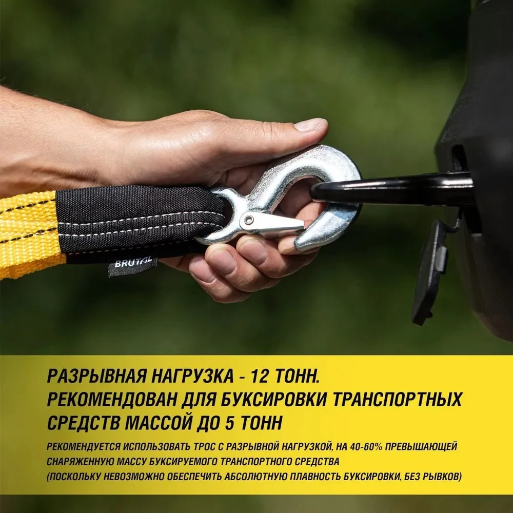 Буксировочный трос BRUTAL BRK0003