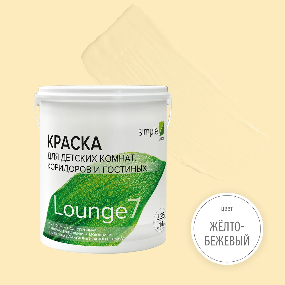 Краска для кухонь и ванных комнат Simple Лаунж 7 9BD8G1471S