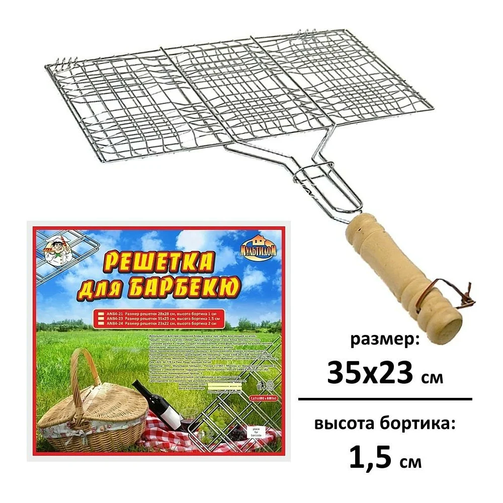 Решетка для барбекю МУЛЬТИДОМ Отдых AN84-23