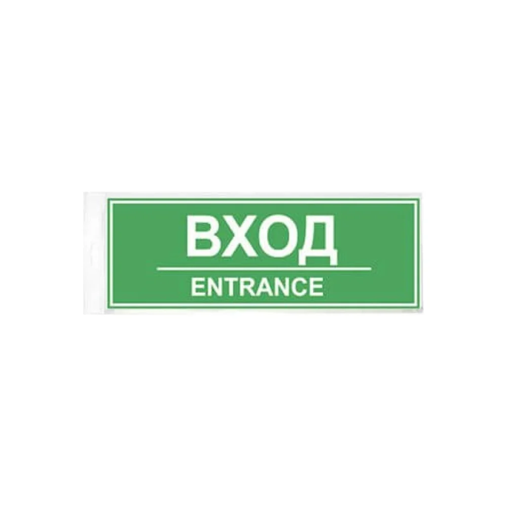 Наклейка Контур Лайн Вход 10FC0404
