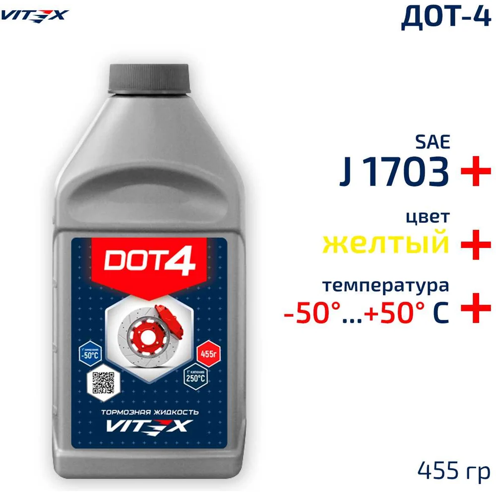 Тормозная жидкость VITEX ДОТ-4 V800310