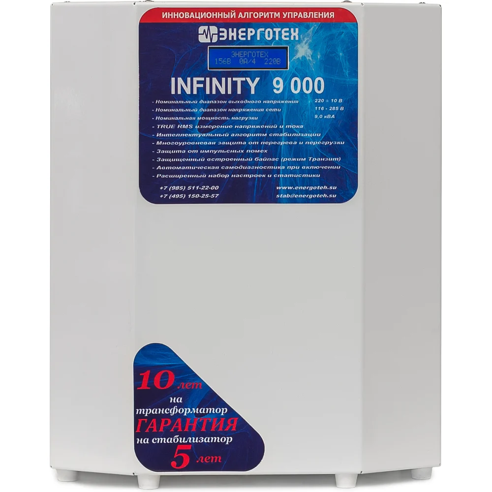 Стабилизатор напряжения Энерготех INFINITY 9000 514464