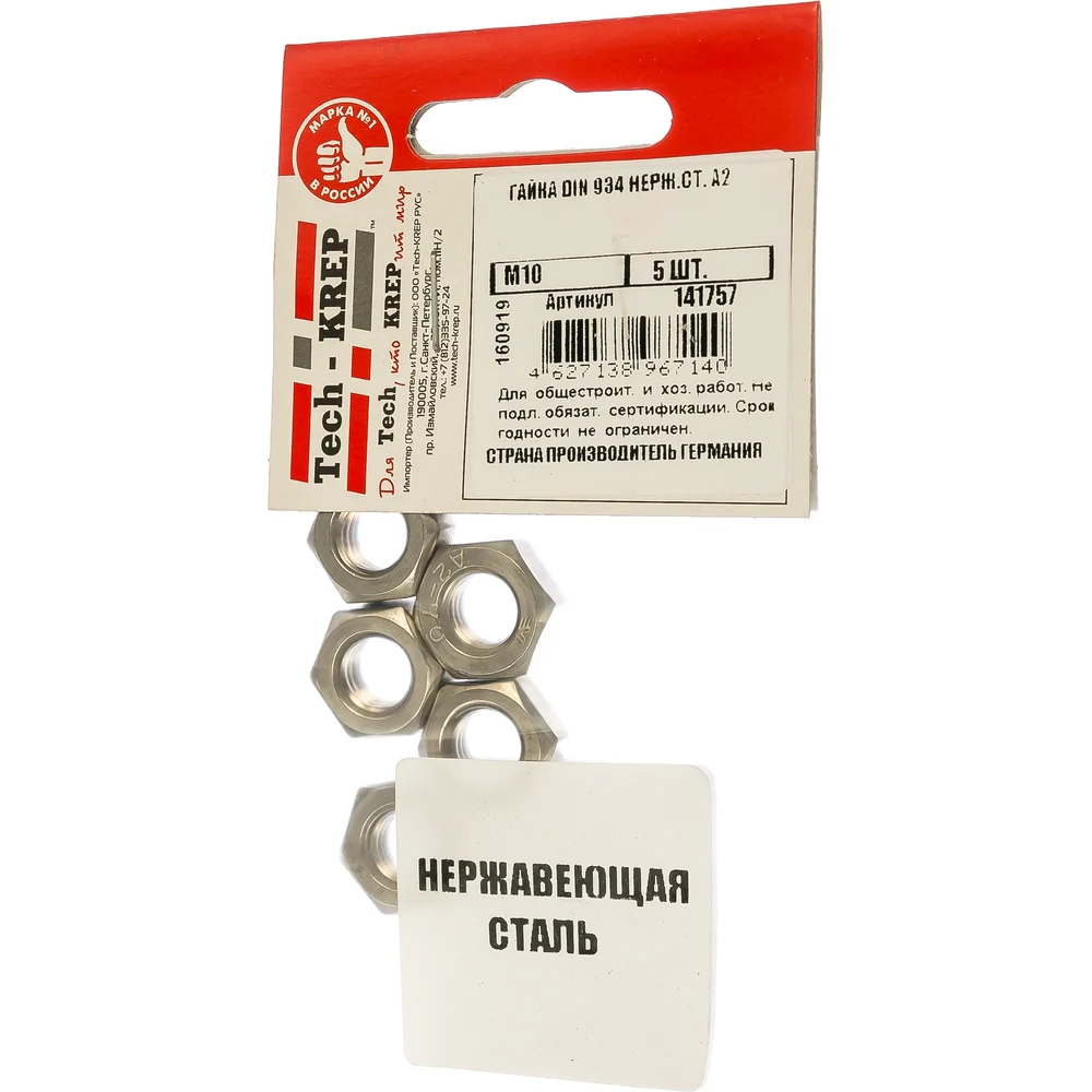 Гайка Tech-Krep M10 DIN934 (5 шт.) 141757