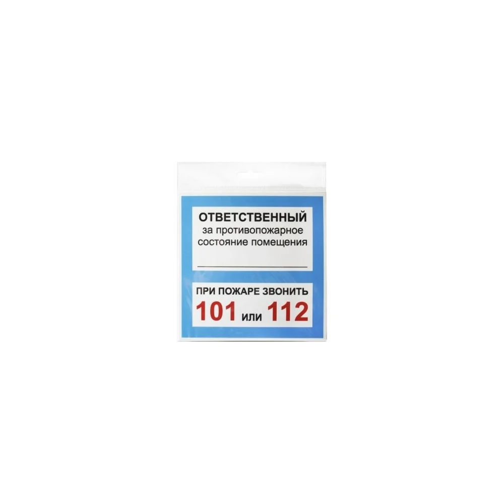 Табличка Контур Лайн ОТВЕТСТВЕННЫЙ ЗА ПСП 12FC0109