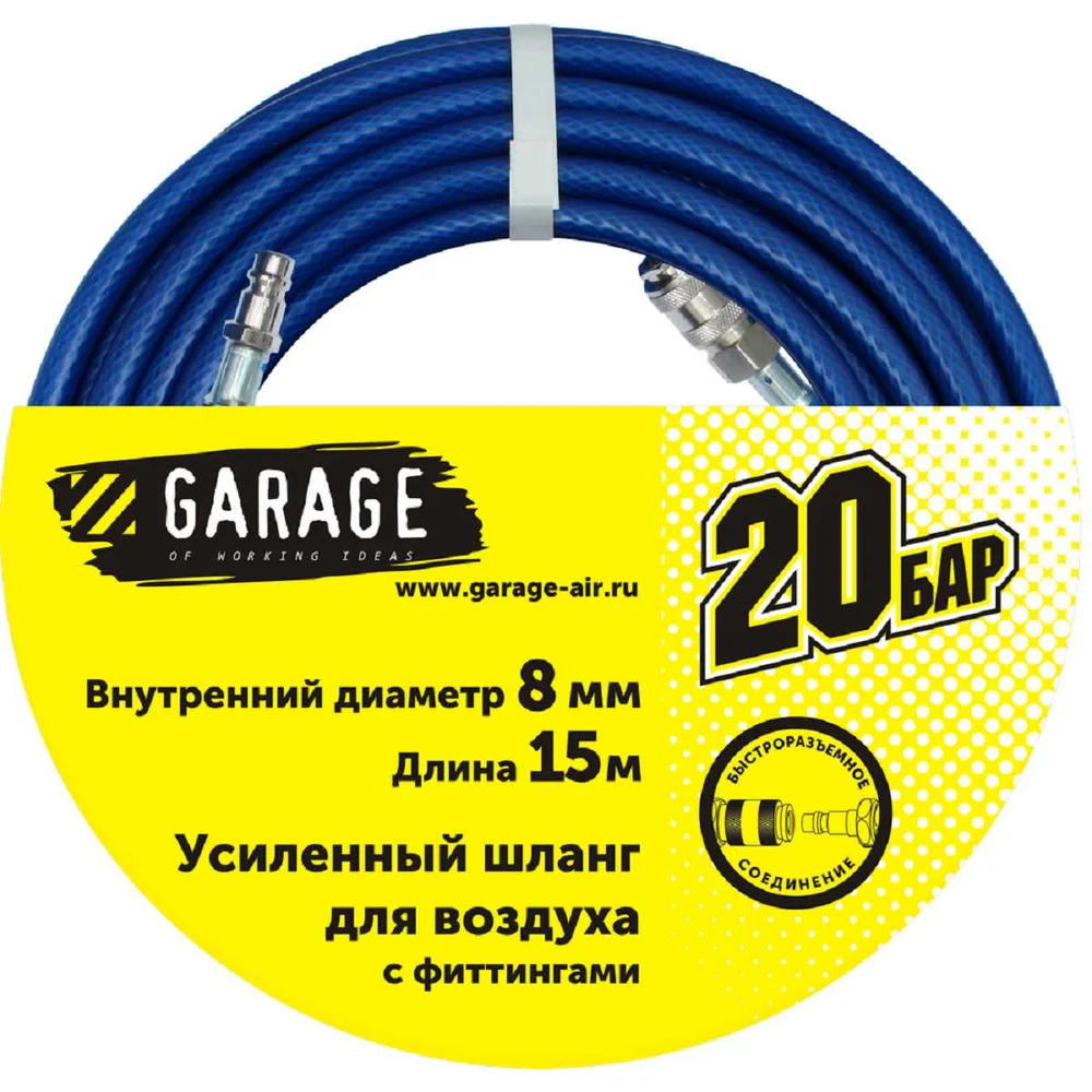 Шланг для воздуха Garage 8144990