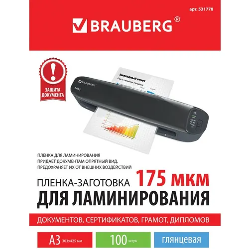 Пленка для ламинирования BRAUBERG 531778, 175мкм, 425х303 мм, 100шт., глянцевая, A3
