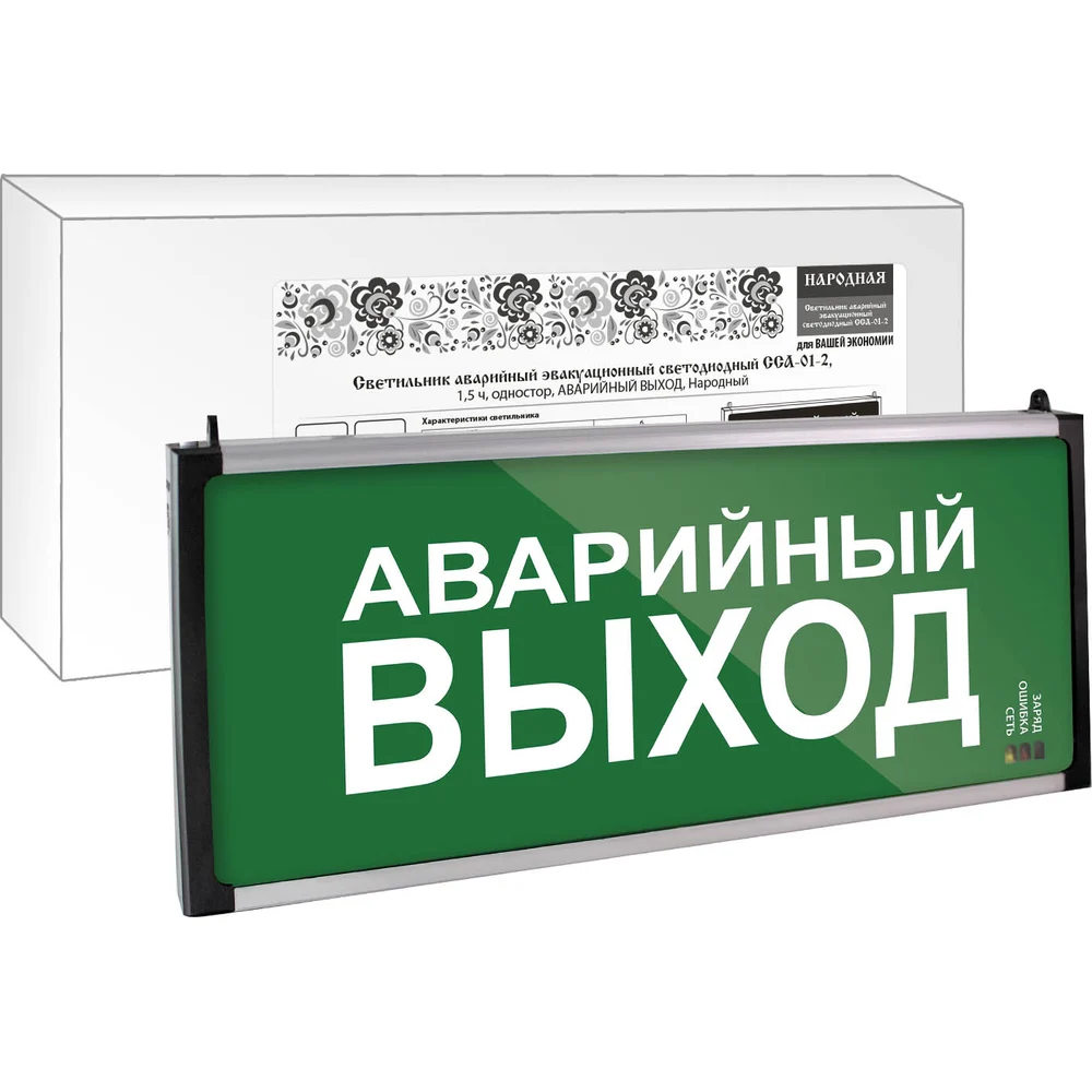 Аварийный эвакуационный светодиодный светильник TDM ELECTRIC ССА-01-2 АВАРИЙНЫЙ ВЫХОД SQ0349-0012