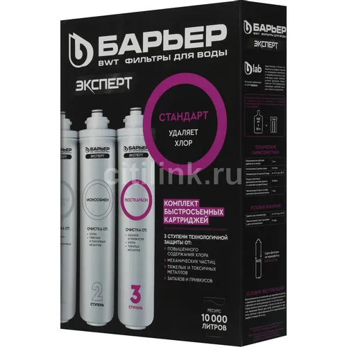 Комплект картриджей Барьер Эксперт Стандарт, 3шт [р213р00]