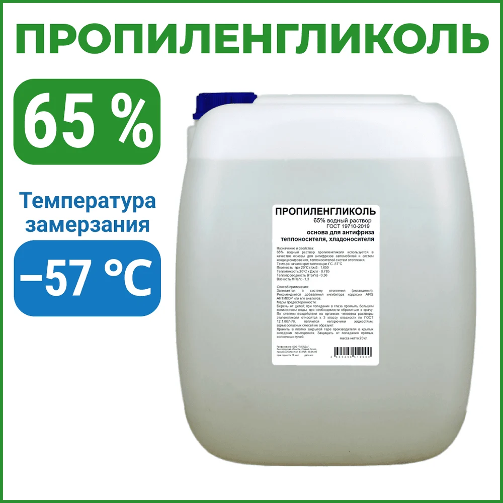 Пропиленгликоль APIS RUQ-019-0009