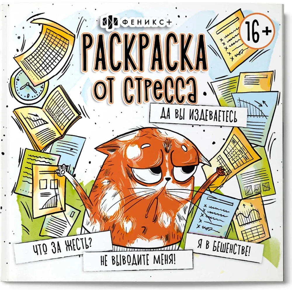 Раскраска Феникс + 64266
