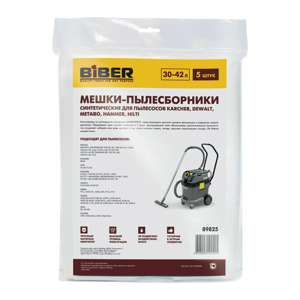 Мешки для пылесосов Karcher, Dewalt, Metabo, Hammer, Hilti Biber тов-211264